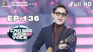 I Can See Your Voice -TH | EP.136 | แม็กซ์ เจนมานะ | 26 ก.ย. 61 Full HD