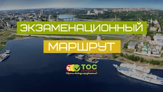 Обзор экзаменационных маршрутов №2, №3. г. Чебоксары