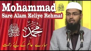 Mohammad ﷺ Sare Alam Keliye Rehmat - Hum Dusro Ko Batana Bhul Gaye By @AdvFaizSyedOfficial
