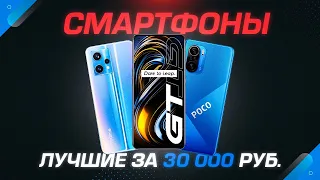 ТОП-5: Лучших смартфонов 2022 года до 30000 рублей (450$)💥