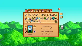 Stardew Valley 1.6! Спустя 7 лет) С Нуля, Рыбная ферма, часть 5