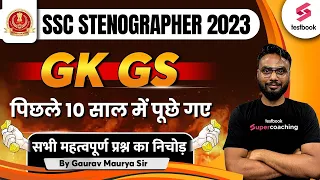 SSC Stenographer GK 2023 | GK Asked in Last 10 Years | SSC Steno GK MCQs | SSC GK By Gaurav Sir