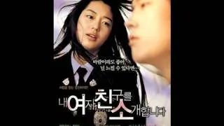 [FULL ALBUM] 내 여자친구를 소개합니다 OST Windstruck OST