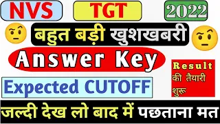 NVS TGT EXPECTED CUTOFF AFTER ANSWER KEY || NVS TGT 2022 CUTOFF | EXAM 4U