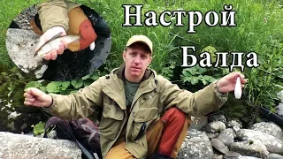 Верховой настрой на Хариуса-Балда. Полный монтаж и рыбалка