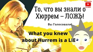 A collection of misconceptions: The New Truth about Hurrem-Sultan