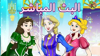 حكايات عربية - البث المباشر - كوندوسان عربي