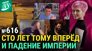 «Сто лет тому вперёд», «Падение империи», новое «Очень страшное кино», перезапуск «Ведьмы из Блэр»