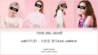 [YOUR GIRL GROUP] ‘Love Scenario’ (Original iKON - Cover Saesong) (Color Coded Lyrics HAN|ROM|ENG)