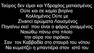 Κάτα - Πάτα το (Lyrics - Στίχοι)