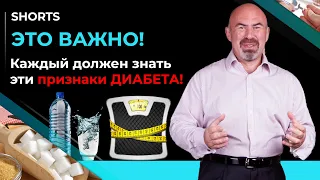 ЭТО ВАЖНО! Каждый должен знать признаки ДИАБЕТА! ПРИЗНАКИ САХАРНОГО ДИАБЕТА  Когда пора провериться