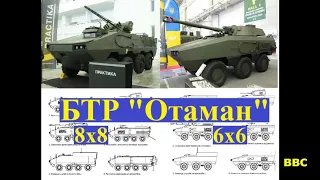 БТР Отаман. Все про украинские бронетранспортеры "Отаман" с колесной формулой 6х6 и 8х8 (обзор БТР)