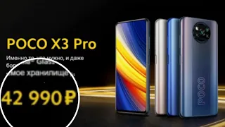 POCO X3 PRO и REDMI 10 ВЗЛЕТЕЛИ В ЦЕНЕ на 20000 РУБЛЕЙ ЗА СУТКИ - DIMAVIPER В ШОКЕ