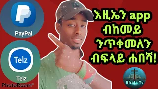 Paypal online ከመይ ገርና ንገዛላ ብፍላይ ሓበሻ ከይትሓልፈኩም