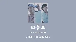 【日本語字幕/カナルビ】J-HOPE RM JUNG KOOK of BTS - 따옴표 (Quotation Mark)