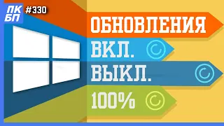 Как отключить / включить обновление Windows 11 навсегда? [2023]