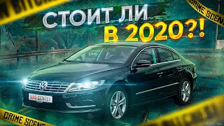 Passat CC в 2020 стоит брать ?