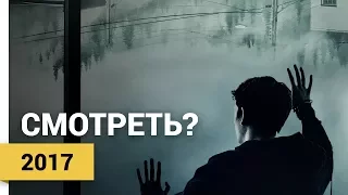 Туман / Мгла (The Mist | 1 Сезон, 2017) ► Смотреть?