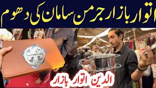 Karachi Aladin Sunday Bachat Bazar |Branded Luggage | Crockery | Jewellers | Cheapest Market Shoes