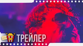 ФАССБИНДЕР — Русский трейлер | 2020 | Оливер Мазуччи, Хари Принц, Катя Риман, Феликс Хелльманн