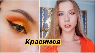 СЛУЧАЙНО СДЕЛАЛА САМЫЙ ЯРКИЙ МАКИЯЖ В ЖИЗНИ 😅 КРАСИМСЯ ВМЕСТЕ || ПОКУПКИ В СУПЕРМАРКЕТЕ