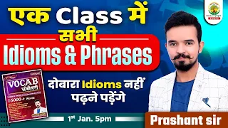 🔴Idioms and Phrases | SSC English | SSC CGL, CHSL, CPO | Prashant Sir | Rankers Gurukul