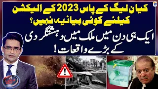 PML-N have no narrative for the 2023 elections? - Big Incidents - Aaj Shahzeb Khanzada Kay Sath