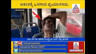 Bengaluru: BMTC Bus Roof Collapse In The Middle Of The Road | ರಸ್ತೆ ಮಧ್ಯೆದಲ್ಲಿಯೇ ಬಸ್ ಚಾವಣಿ ಕುಸಿತ..!