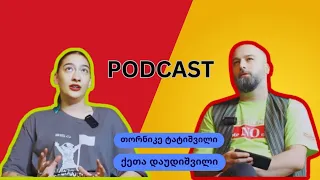 PODCAST #81 [ ქეთა დაუდიშვილი ] მეოთხე სეზონი #14