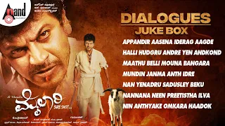 Mylari Dialogues Jukebox | Dr. Shivarajkumar | Sadha | Sanjjanaa | Gurukiran | R.Chandru