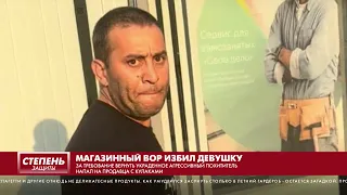 МАГАЗИННЫЙ ВОР ИЗБИЛ ДЕВУШКУ