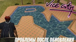 ПРОБЛЕМЫ VICE CITY ОБНОВЛЕНИЯ НА Arizona RP SAMP