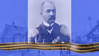 Вице адмирал Зиновий Петрович Рожественский,пленник чести и Цусимского сражения.