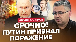 ⚡️ ГАЛЛЯМОВ: Паника! Путин боится покидать Москву - подписал внезапный УКАЗ. Кремль готовит ТЕРАКТЫ