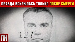 Героя похоронили с почестями, но только через год вскрылась правда о нем