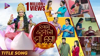 Namaste Kamala Maa Go | Title Song | Archita Sahu | Suman | Lipsa | Madhumita | Tarang Music