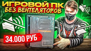 САМЫЙ ТИХИЙ БЮДЖЕТНЫЙ ИГРОВОЙ ПК