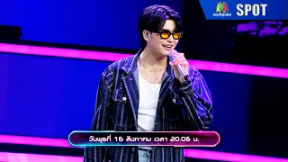 I Can See Your Voice Thailand (T-pop) | EP.07 | 16 ส.ค. 66 | SPOT