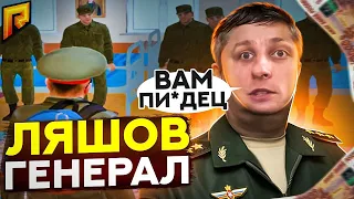 ЛЯШОВ СТАЛ ЛИДЕРОМ АРМИИ | НА RADMIR RP | ВОПРОСЫ ОТ ДРУШЛЯКА | НАРЕЗКА СО СТРИМА ЛЯШОВА