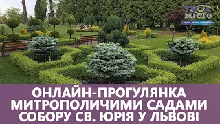 Онлайн-прогулянка Митрополичими садами собору св. Юрія у Львові. Стрім наживо