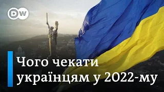 Зарплати, податки, заборони й оборона: що новий 2022 рік готує українцям? | DW Ukrainian