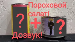 Неожиданно! Секретная смесь порохов для дозвука - работает)