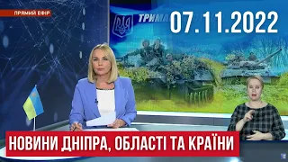 НОВИНИ / 7 місяців під окупацією, спиляли здорові дерева, дніпряни готуються до складної зими /07.11