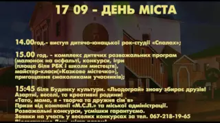 Богуслав  ДЕНЬ МІСТА 17 09