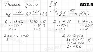 Решаем устно к § 11 - Математика 5 класс Мерзляк