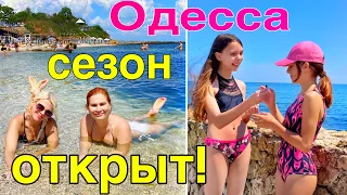 Одесса: МОРСКОЙ СЕЗОН ОТКРЫТ! Что творится на пляжах? Odessa, the beaches are open!