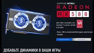 Распаковка и тестирование Sapphire Radeon RX 580 Nitro + [GTA5-COD WW2-Witcher3-MetroRedux]