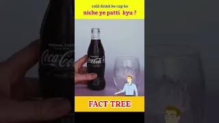 cold drink के bottale के नीचे ye पट्टी kyu ?  | Why is this 🤔 |  #shortfact #knowledge