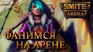 СТРИМ #1💀SMITE💀 Битва Богов 🔞🚷