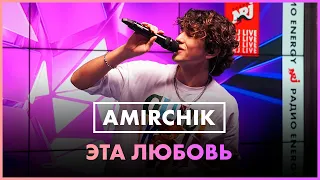 Amirchik - Эта Любовь (Live @ Радио ENERGY)